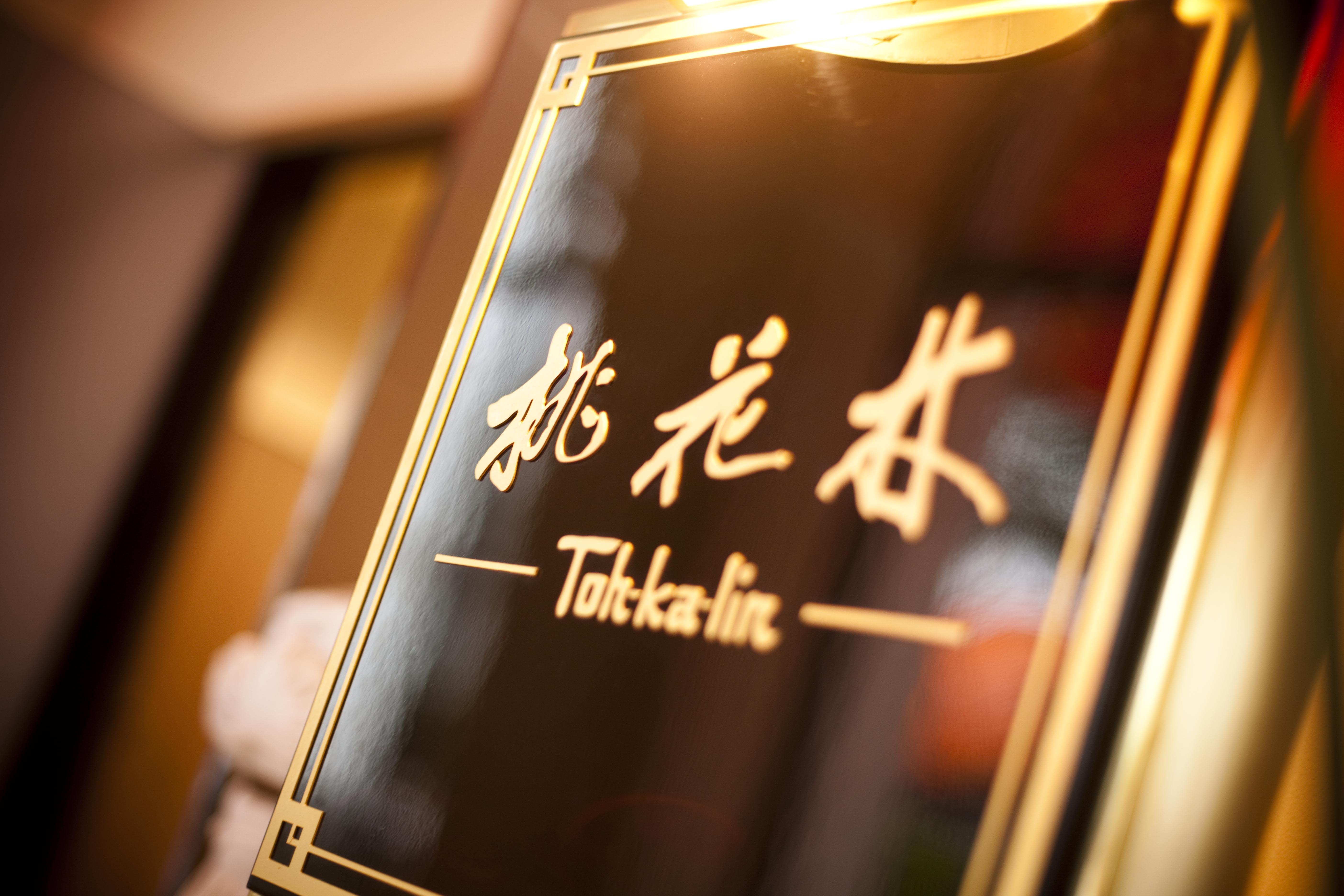 Hotel Okura Tokyo Bay Urayasu Exterior foto Toilet sign in a restaurant in Beijing